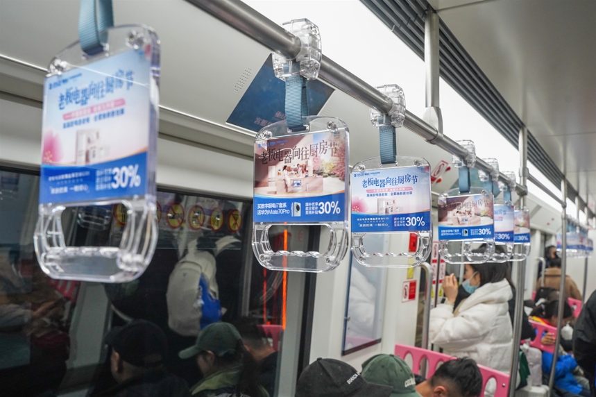 居然之家投放重庆地铁拉手广告案例
