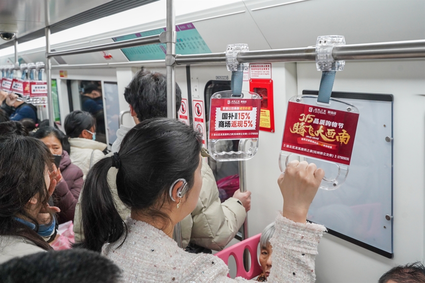 居然之家投放重庆地铁拉手广告