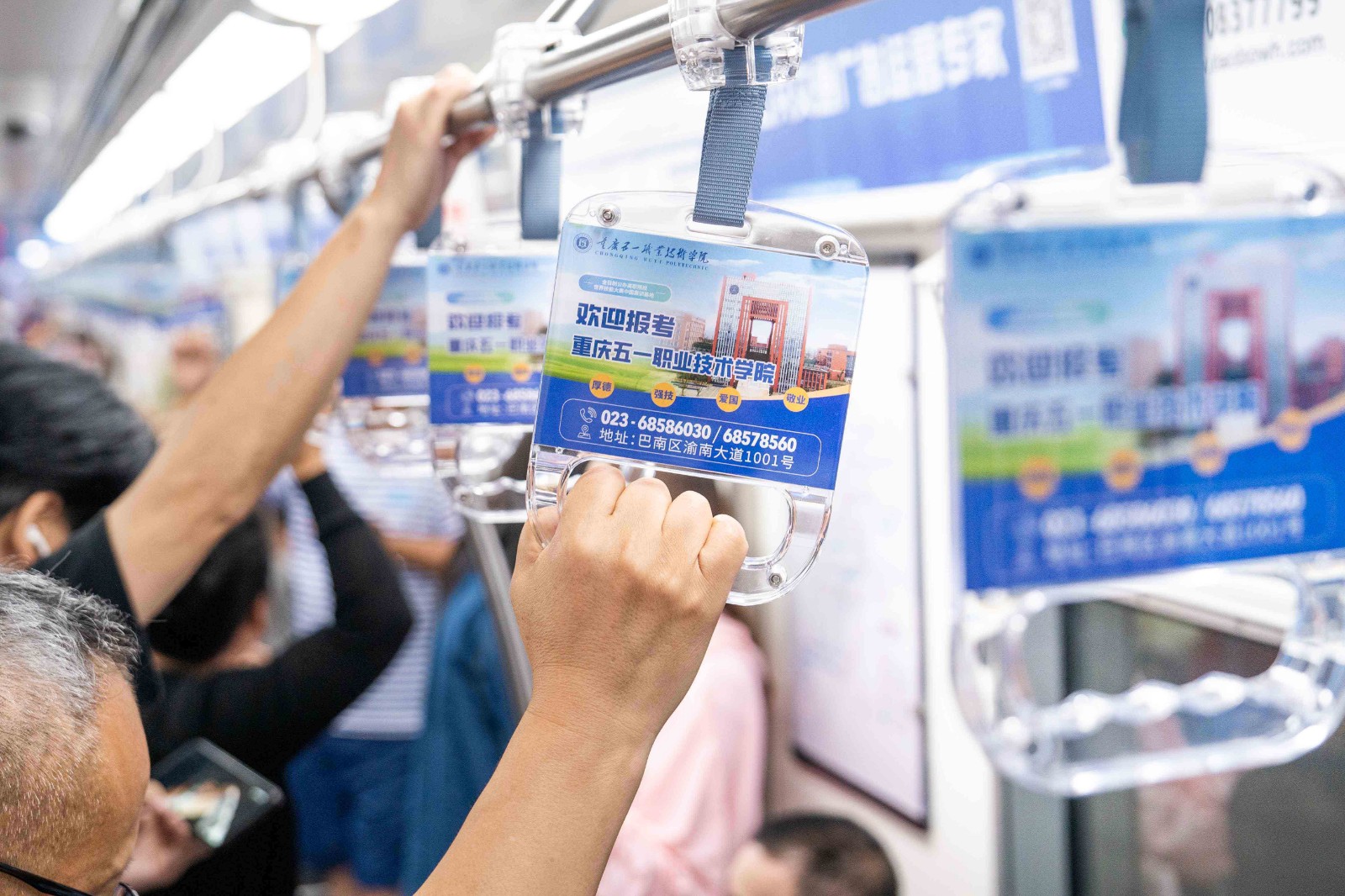 重庆五一职业技术学校投放重庆地铁拉手广告案例展示