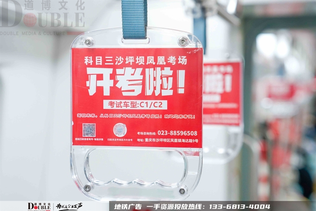 凤凰考场投放重庆地铁广告案例