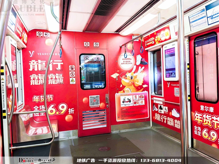 意尔康投放重庆地铁豪华主题创意内包车广告案例