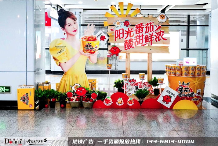 康师傅方便面投放重庆地铁创意展位广告案例