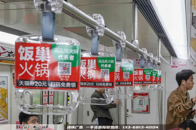 饭巢火锅投放重庆地铁拉手广告案例