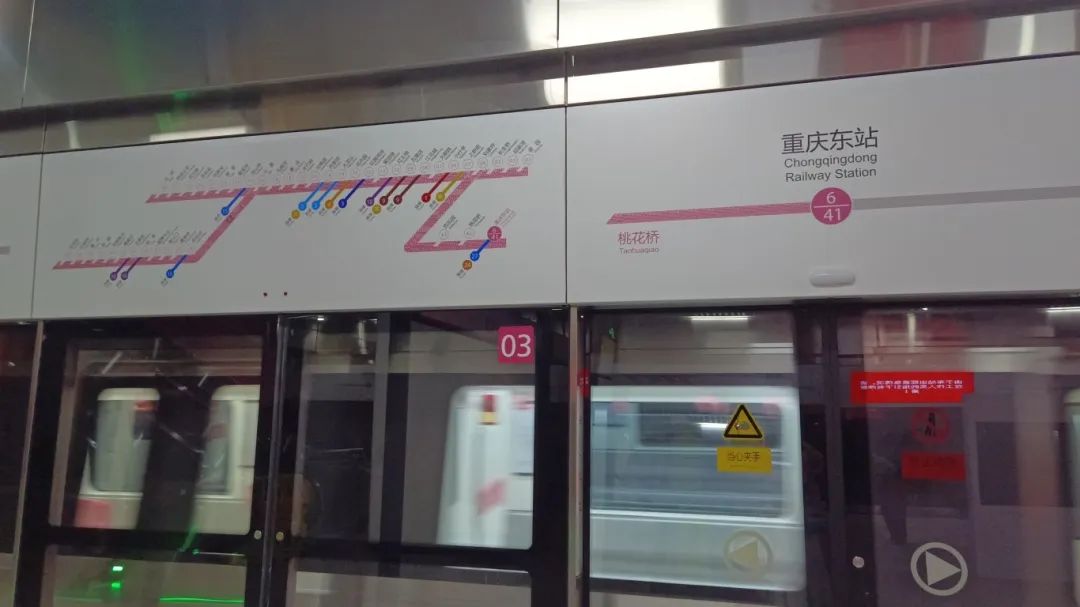 重庆地铁6号线东站段即将开通！