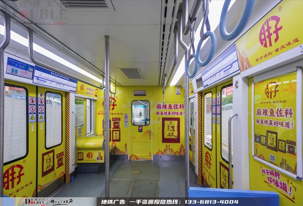 胖子调料投放重庆地铁豪华主题创意内包车广告案例