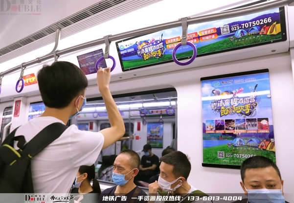 丰都南天湖景区投放重庆地铁品牌专列广告案例