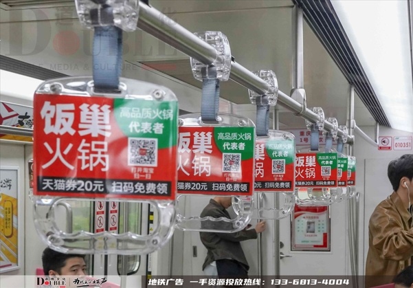 饭巢火锅投放重庆地铁拉手广告案例