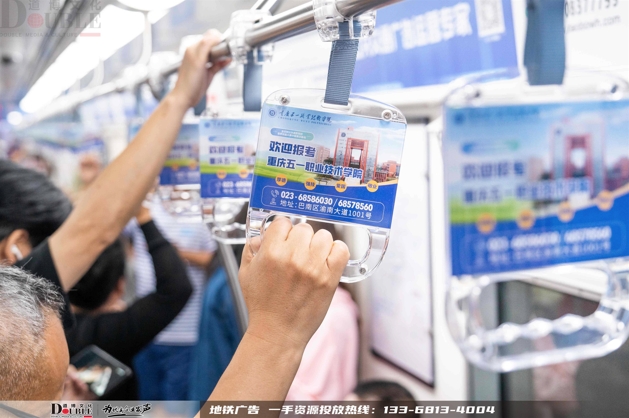 重庆五一职业技术学校投放重庆地铁拉手广告案例