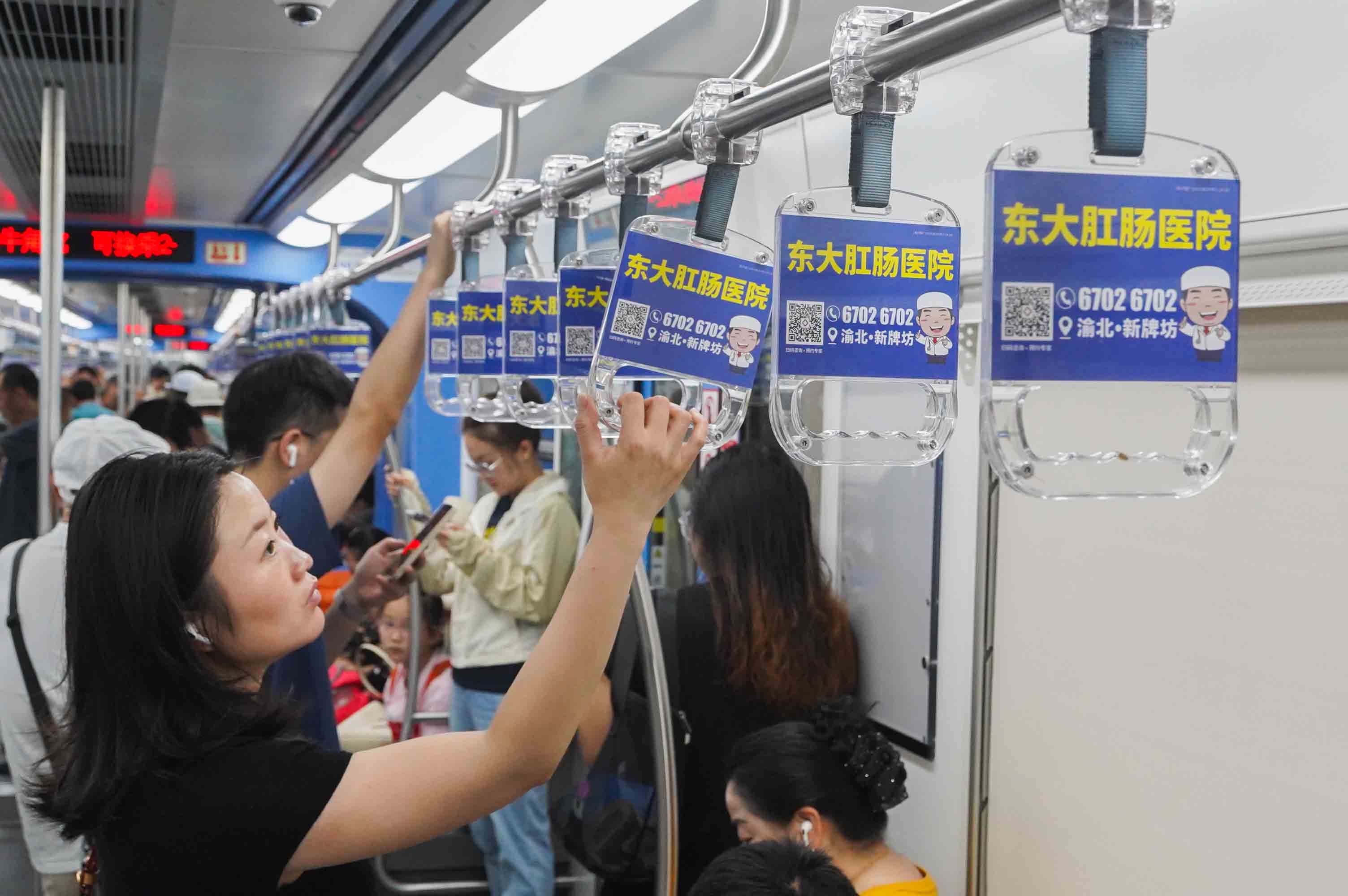 重庆东大重庆肛肠医院投放重庆地铁拉手广告