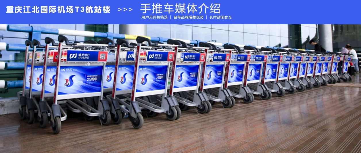 重庆江北国际机场手推车