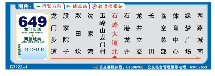 重庆公交649路站牌