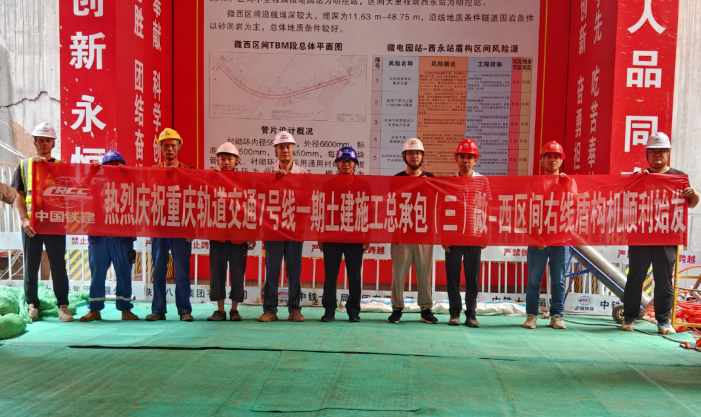重庆地铁7号线一期项目建设现场