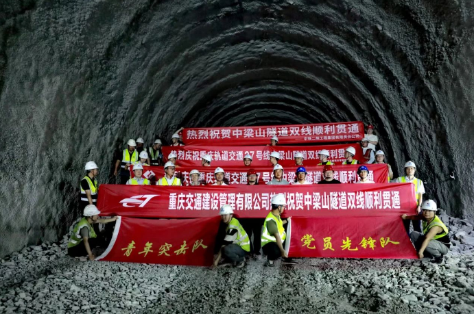 重庆地铁27号线中梁山隧道右线顺利贯通
