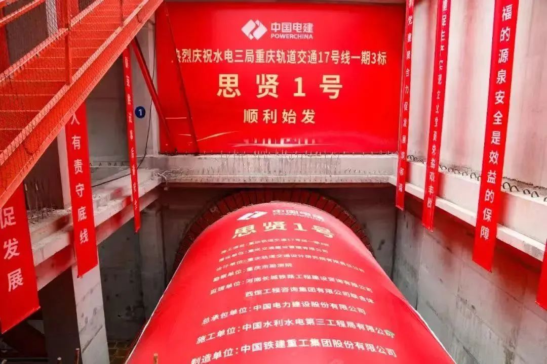 重庆地铁17号线项目建设现场
