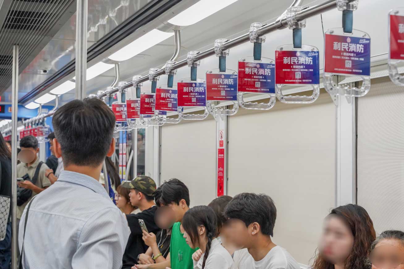 利民消防
