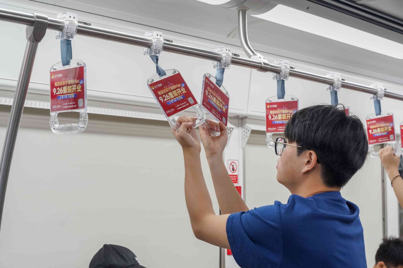 苏宁易购投放重庆地铁拉手广告案例