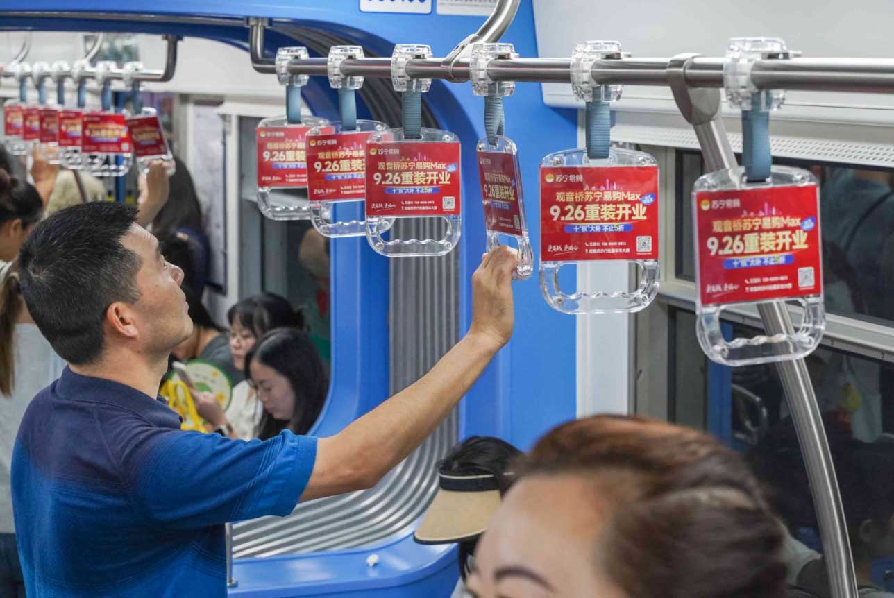 苏宁易购投放重庆轻轨拉手广告案例