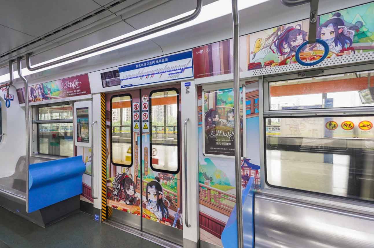 天涯同游光影展投放重庆地铁内包车广告案例