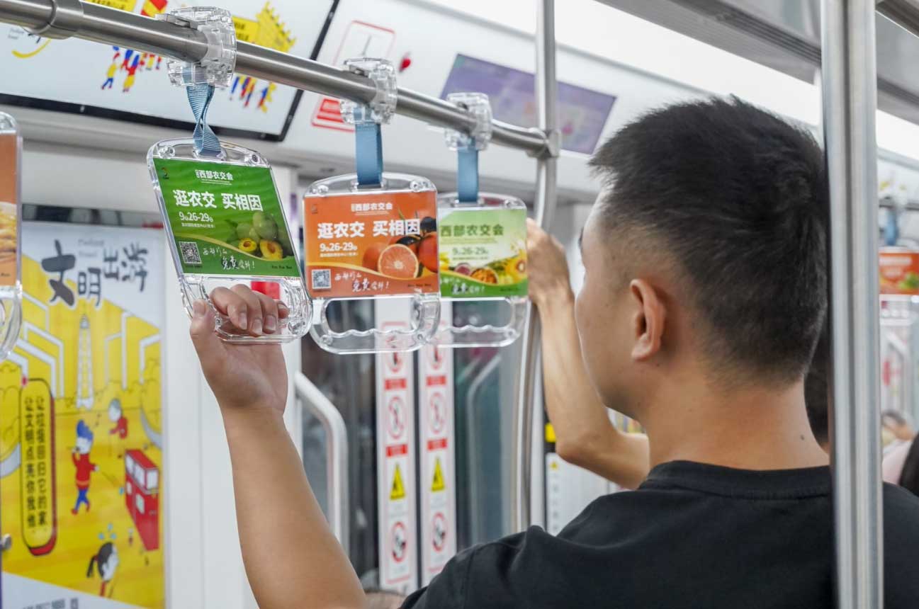 西部农交会投放重庆轻轨车厢拉手广告案例