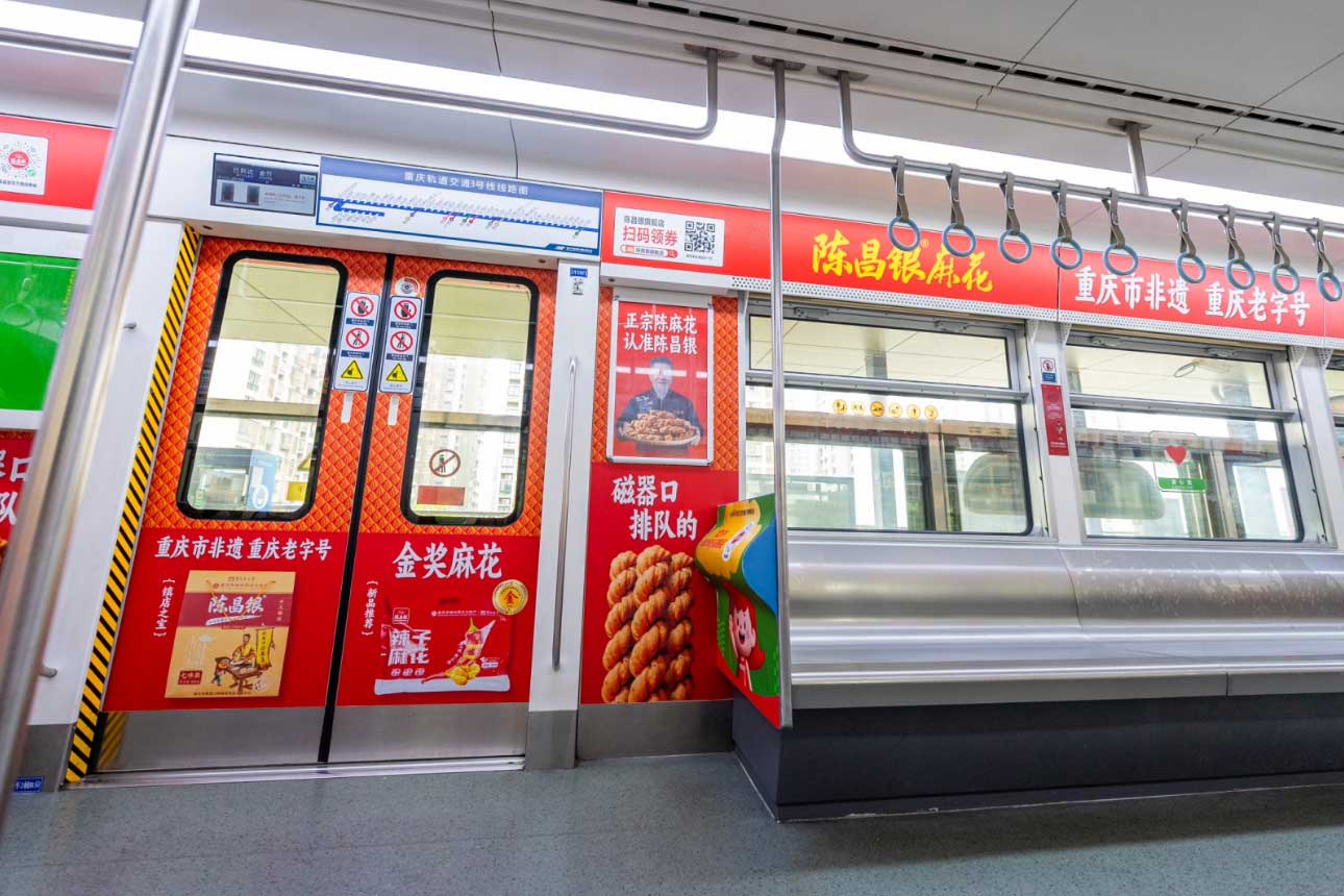 重庆火博会投放重庆地铁内包车广告案例展示