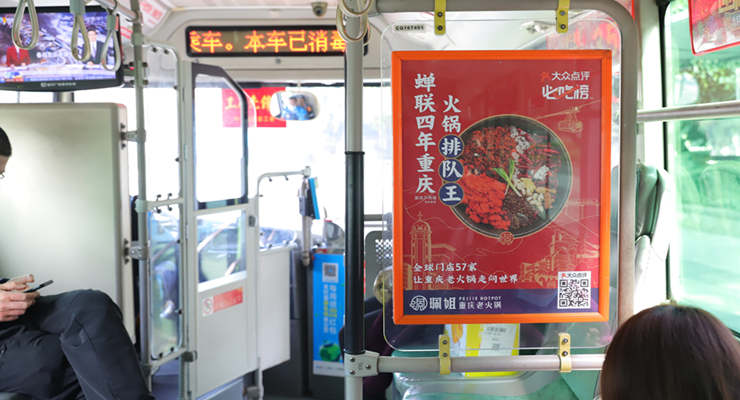 公交车内看板广告
