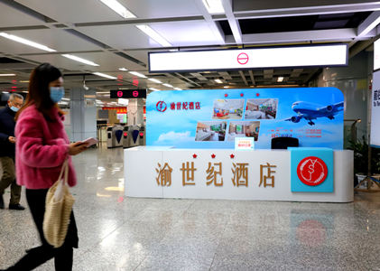 渝世纪酒店