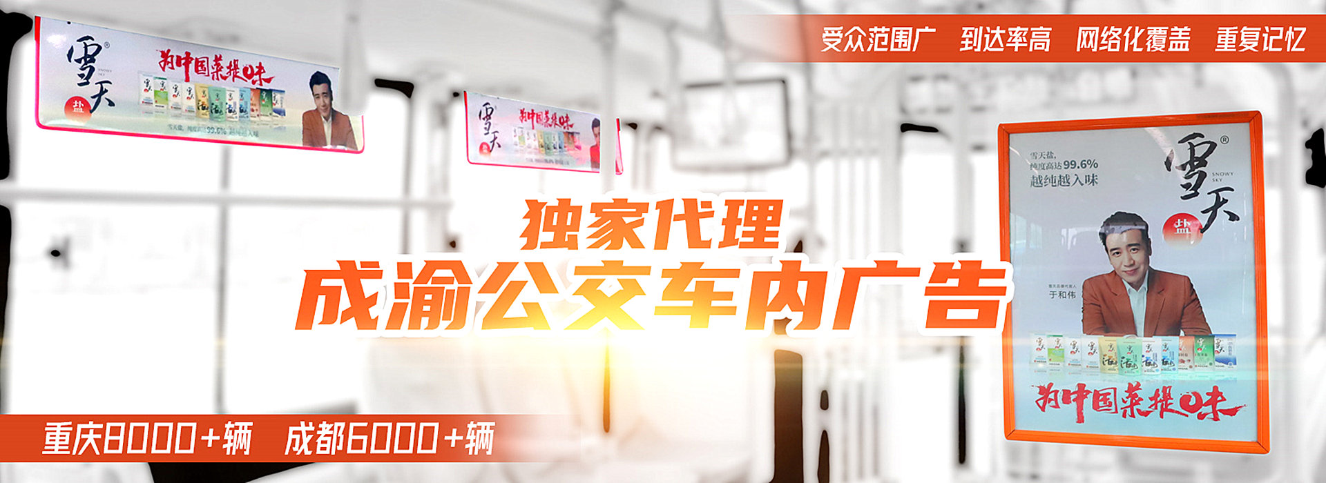 重庆地铁广告投放