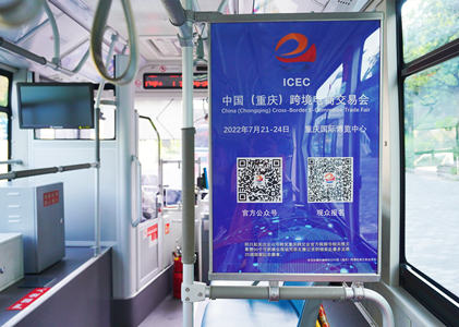 中国(重庆)跨境电商交易会
