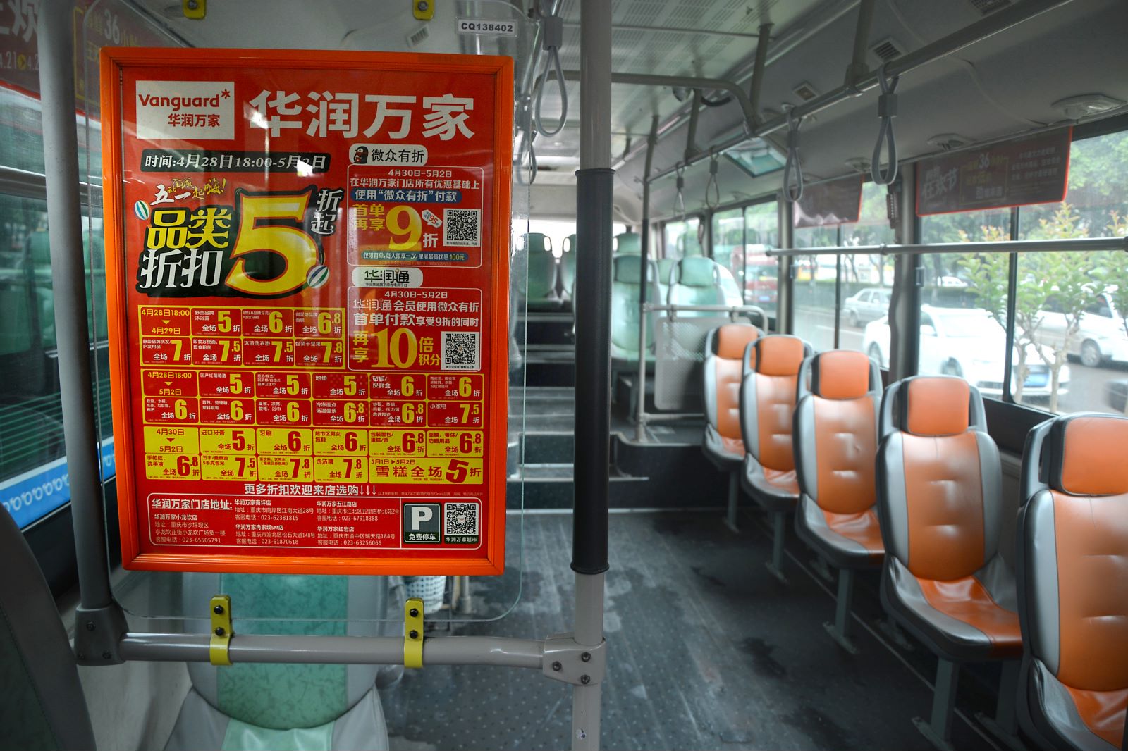 公交车内看板广告
