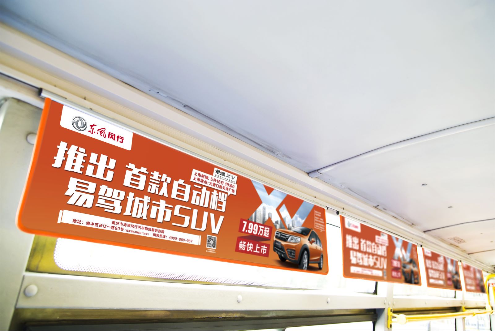 公交车内彩旗广告