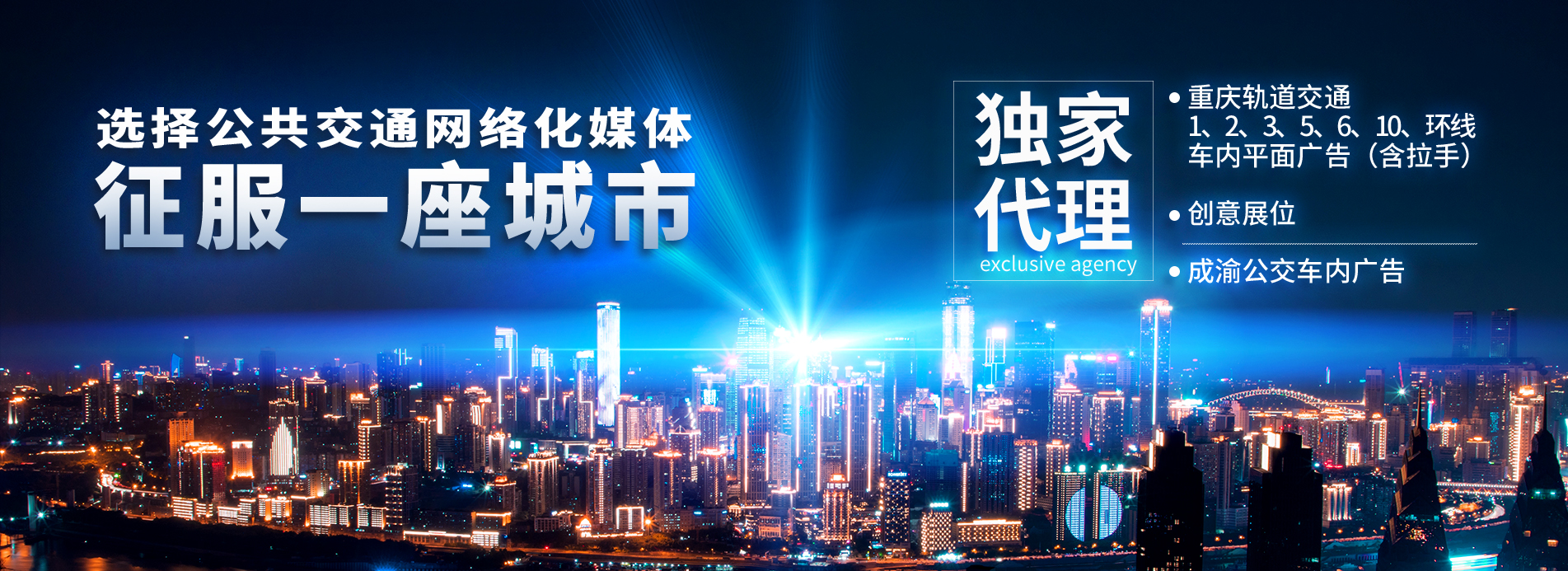 重庆地铁广告投放