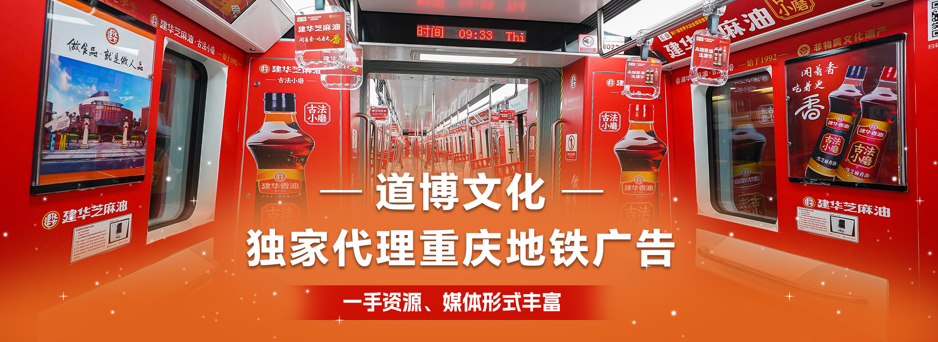 重庆地铁广告投放