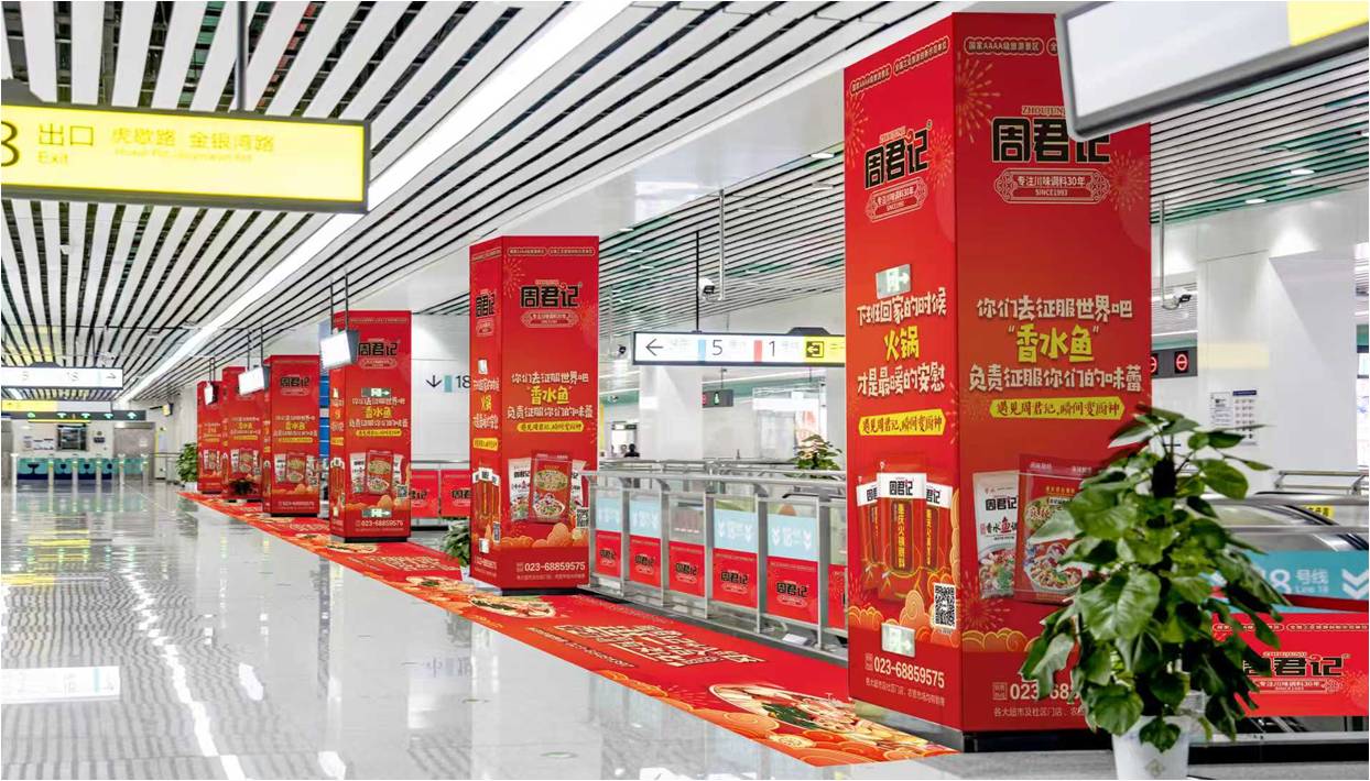 地铁品牌森林广告