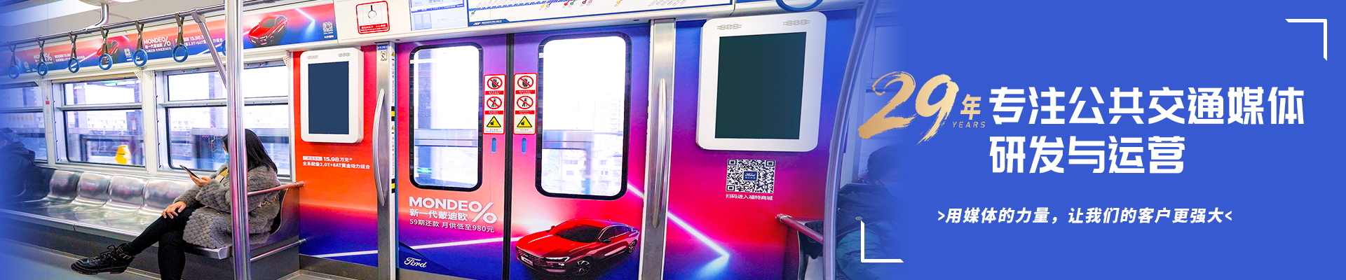 公交地铁广告
